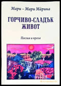 Горчиво-сладък живот - Книги