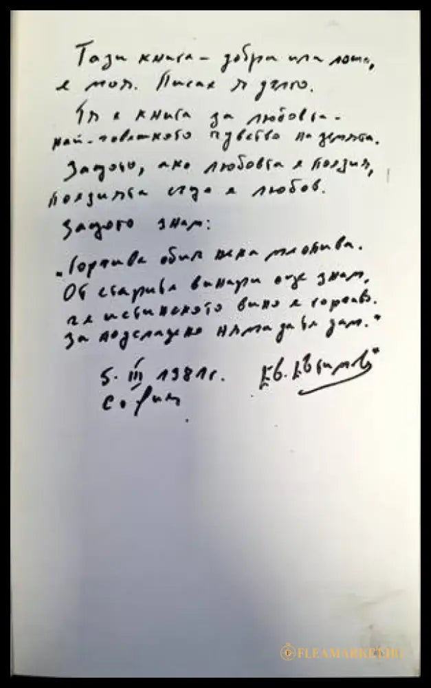 Горчиво вино - Книги