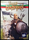 Горда България - Книга