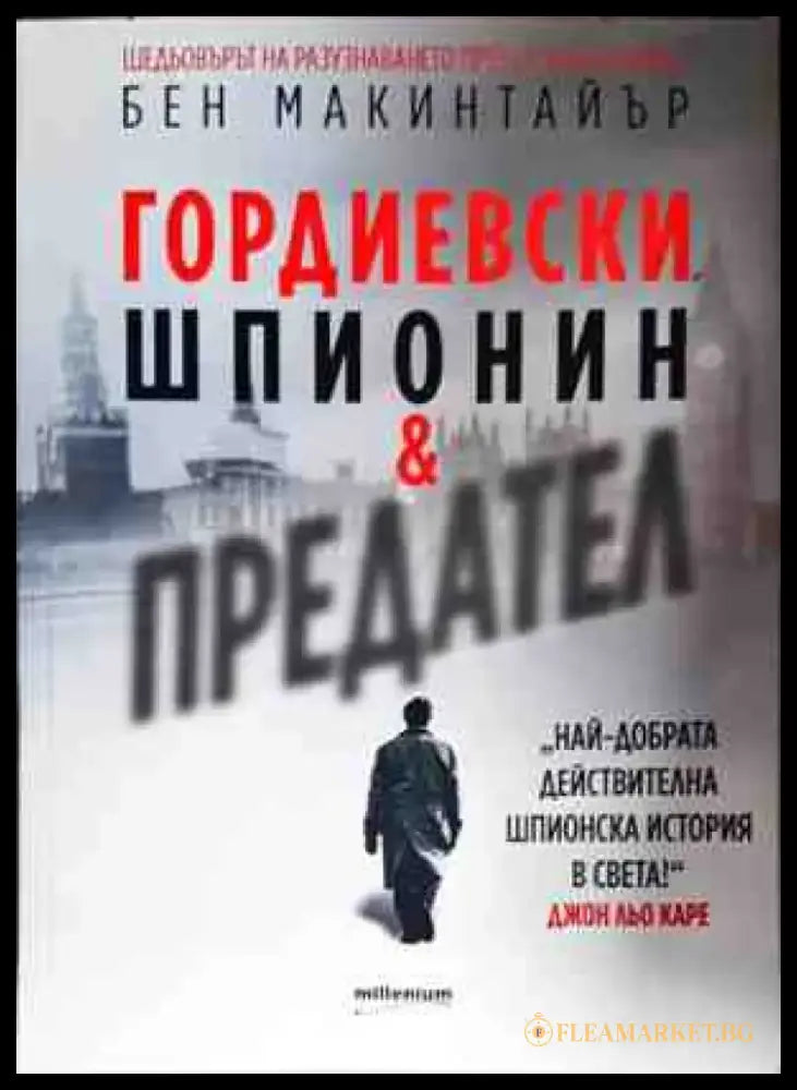 Гордиевски. Шпионин и предател - Книги