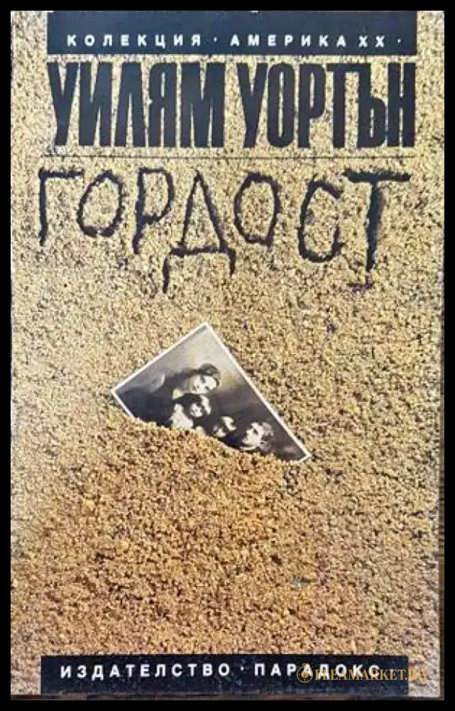 Гордост - Книги