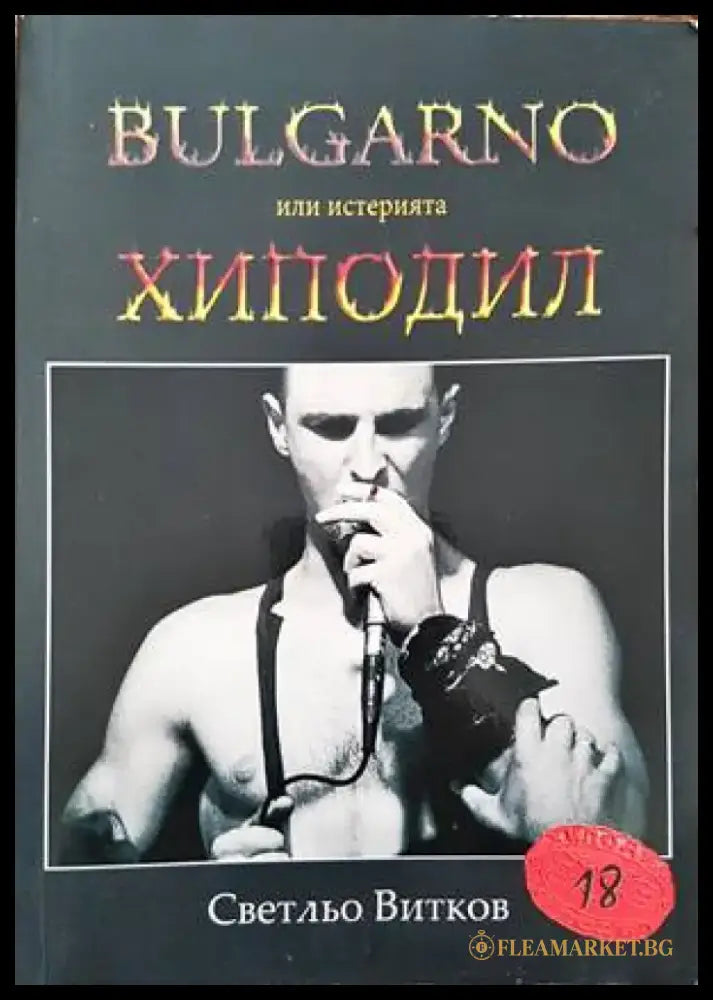 Горе & долу - Книги