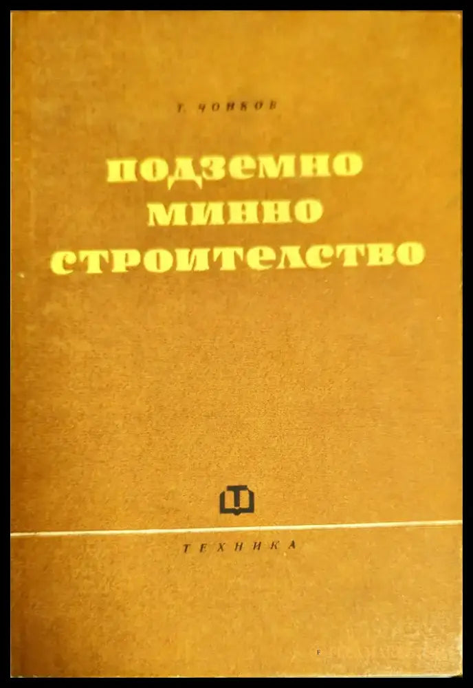 Горное дело - Книги