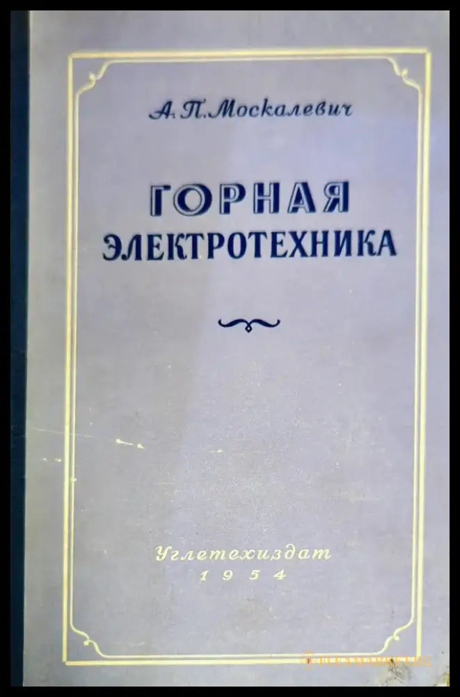 Горное дело - Книги