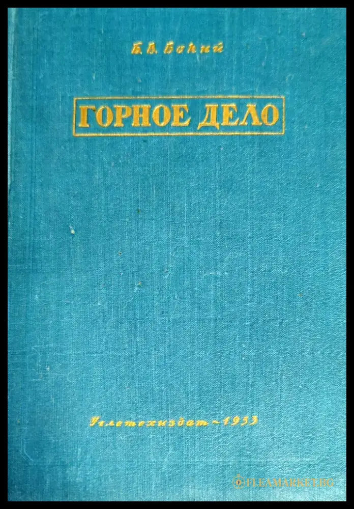 Горное дело - Книги