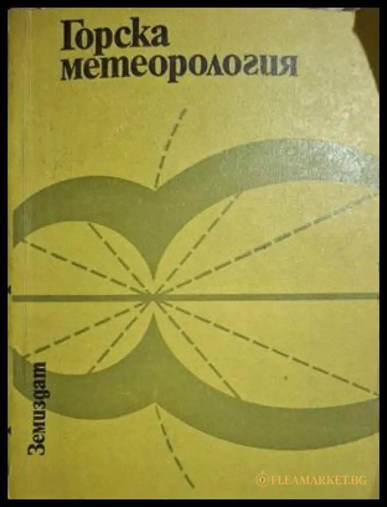 Горска метеорология - корица