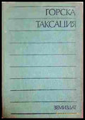 Горска таксация - Юрдан Духовников, Иван Михов