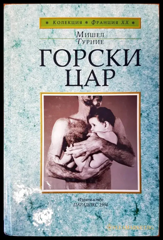 Горски Цар - Книги