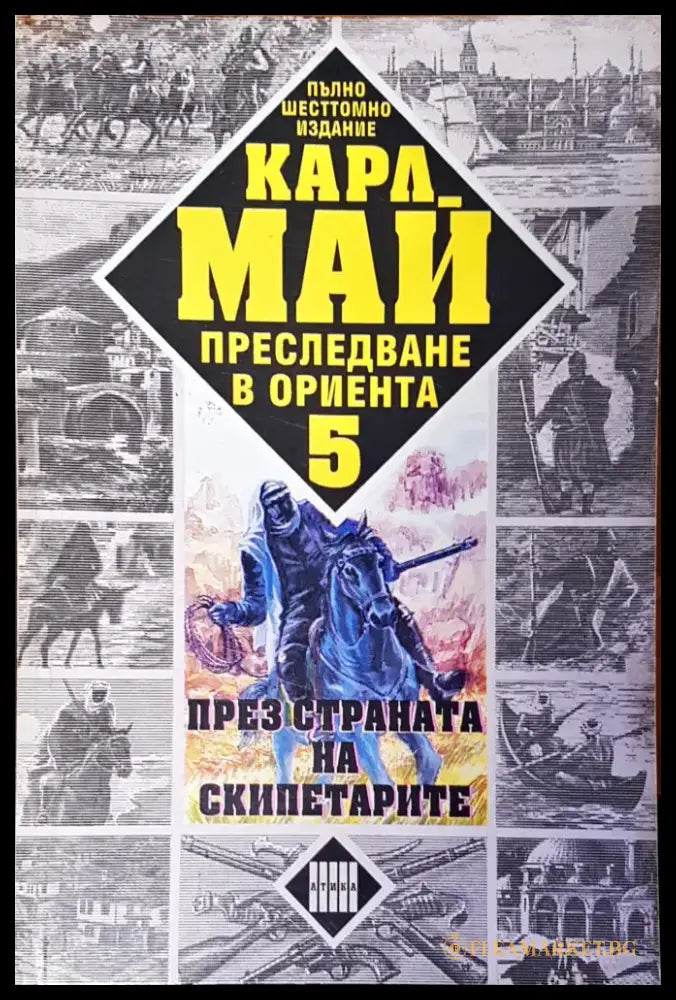Горски призрак том 15 - Книги