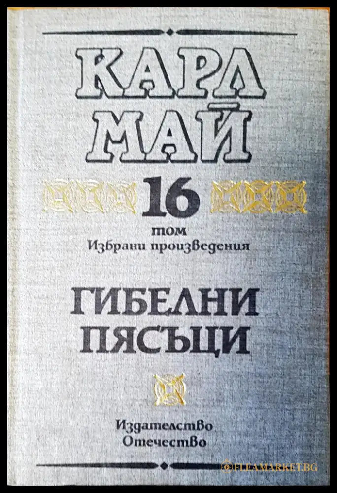 Горски призрак том 15 - Книги