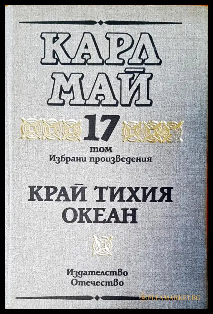Горски призрак том 15 - Книги