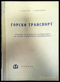 Горски транспорт - Книги