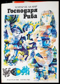 Господаря Риба - Книги
