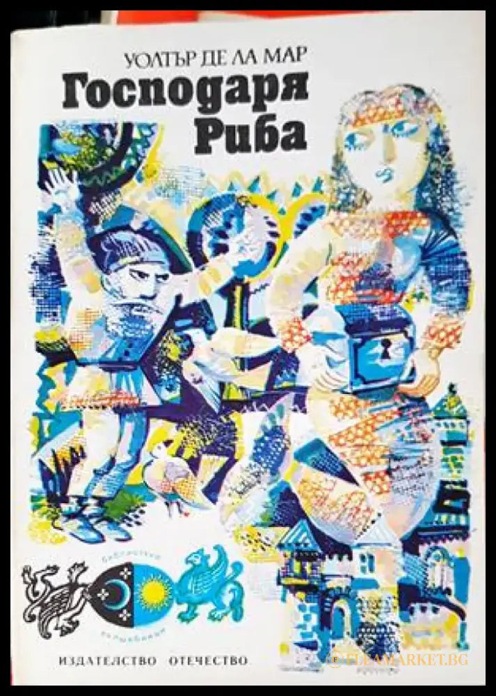 Господаря Риба - Книги