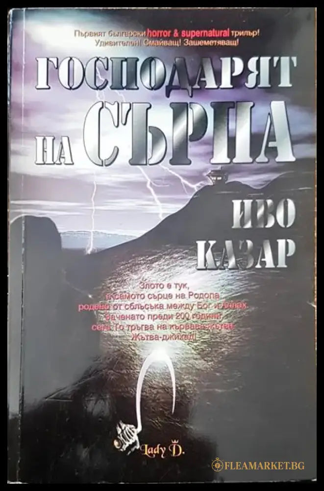 Господарят на сърпа - Книги