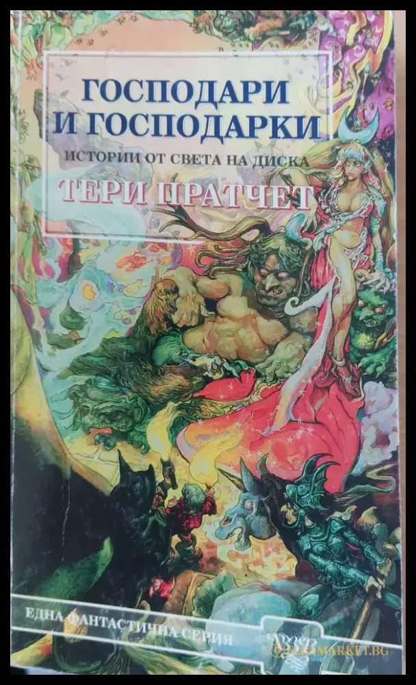 Господари и господарки - Книги
