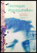 Господин изразителен - Книги