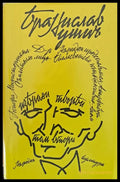 Госпожа министершата - Книги