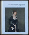 Государственная картинная галерея Армении - Книги