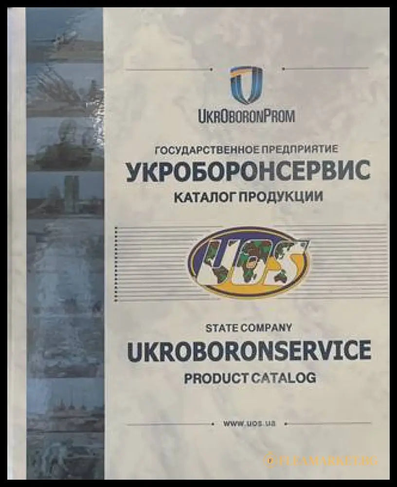Государственное предприятие Укроборонсервиз - Каталог продукции