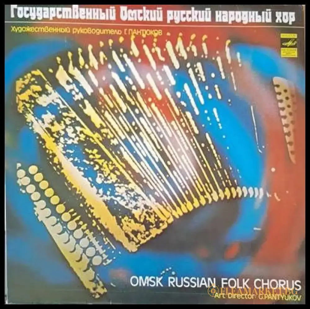 Госузарственный Омский русский народный хор - antique