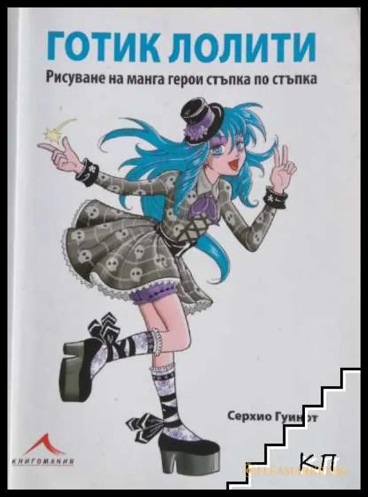 Готик лолити. Рисуване на манга герои стъпка по стъпка
