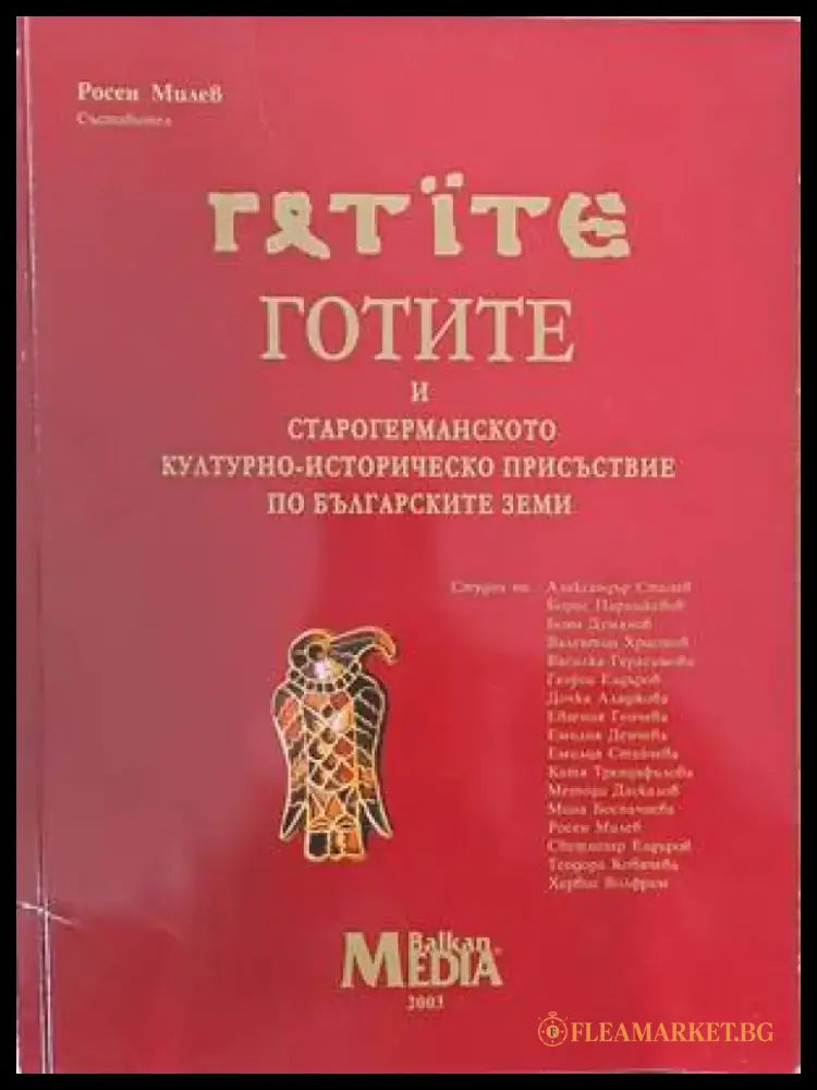 Готите и старогерманското културно-историческо присъствие по българските земи - Книги
