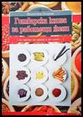 Готварска книга за работещи жени - Книги