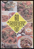 Готварски книги. Микровълнова кухня - Книги