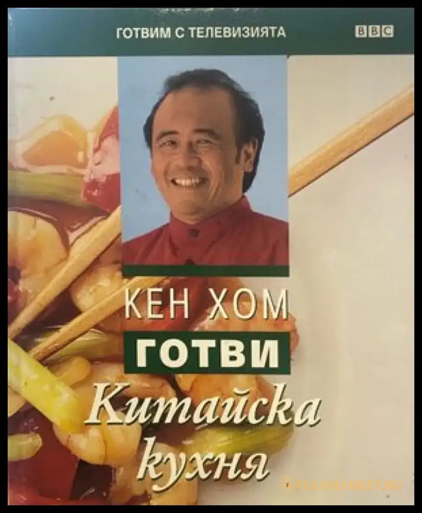 Готви китайска кухня - Книги