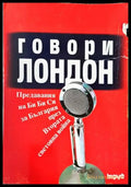 Говори Лондон - Книги