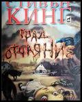 Град Отчаяние - Книга