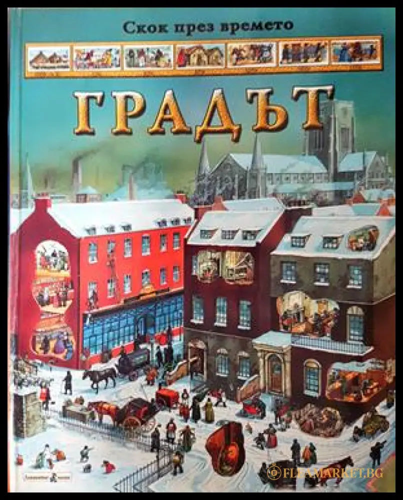 Градът (332906261645) - Никълъс Харис - Книга