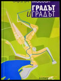 Градът и градът - Книга