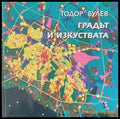 Градът и изкуствата - Книги