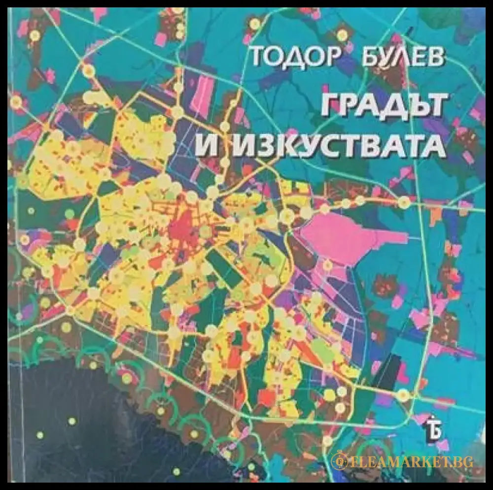 Градът и изкуствата - Книги