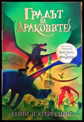 Градът на драконите - Книги