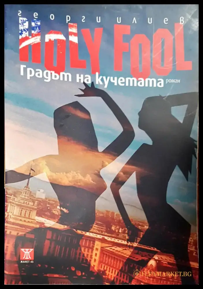 Градът на кучетата - Книги