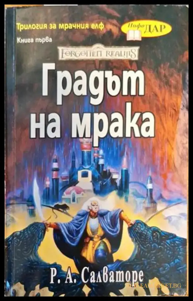 Градът на мрака (1634) - Книга