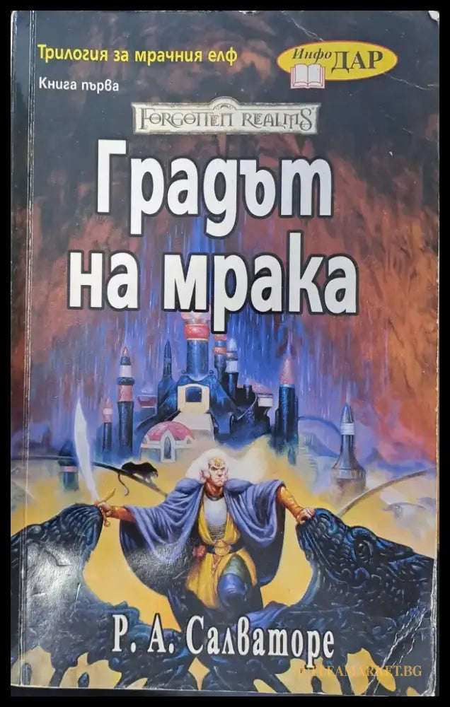 Градът на мрака - Книги