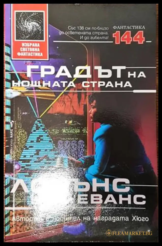 Градът на нощната страна - Книги