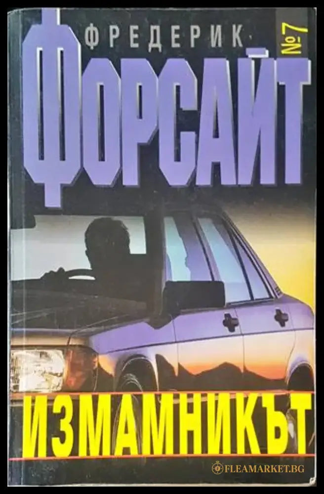 Градът на светите хора (3162) - Книга