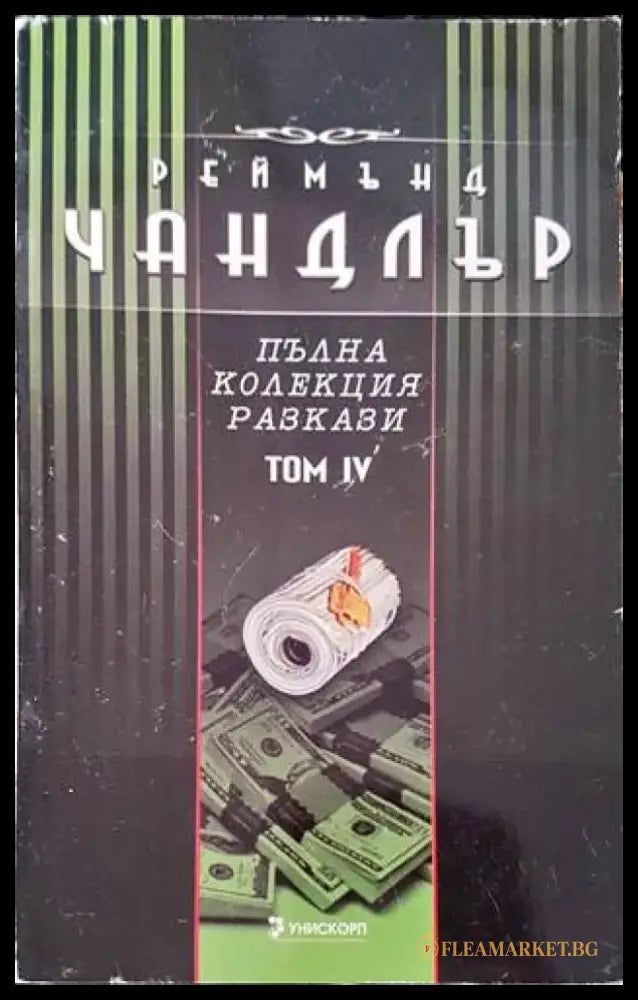 Градът на светите хора (3162) - Книга