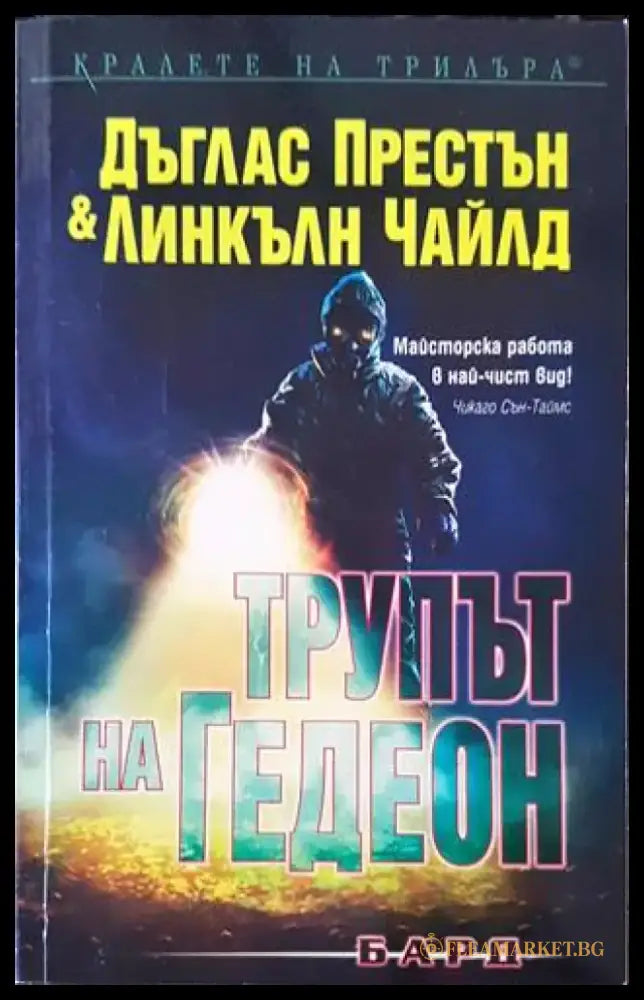 Градът на светите хора (3162) - Книга