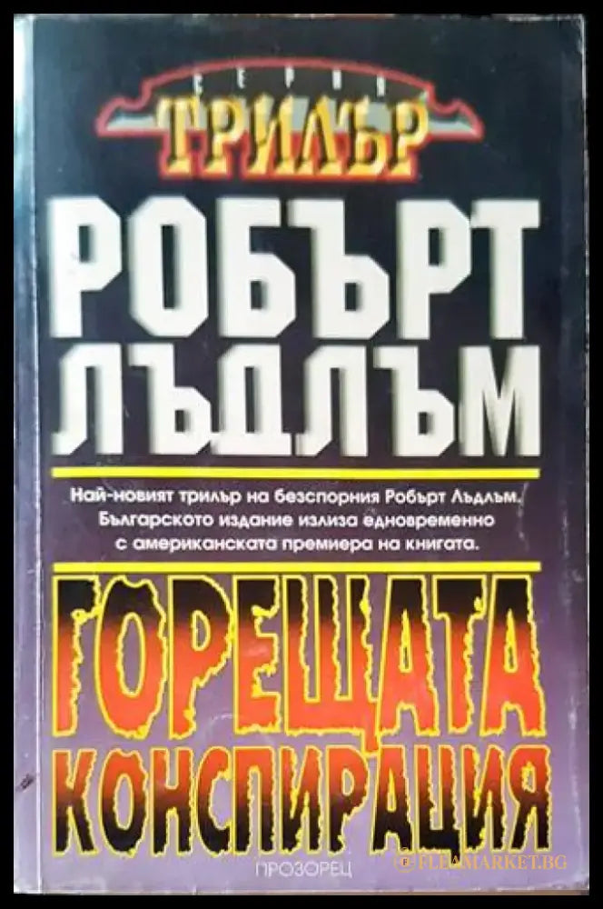 Градът на светите хора (3162) - Книга