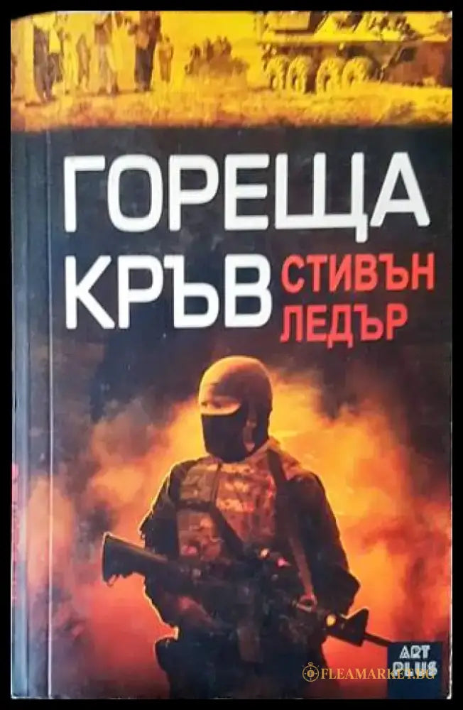 Градът на светите хора (3162) - Книга