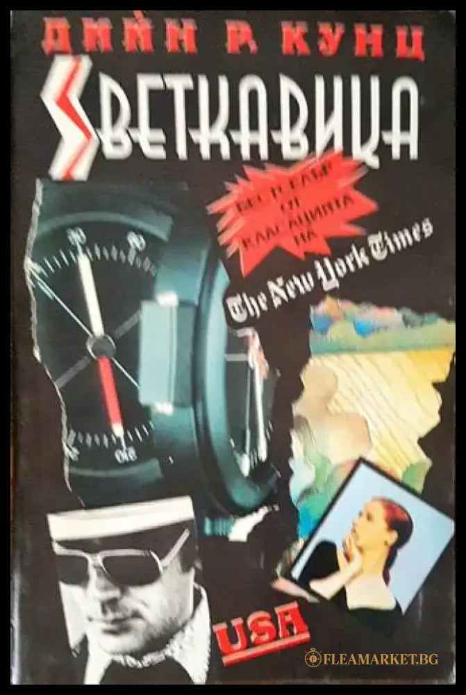 Градът на светите хора (3162) - Книга