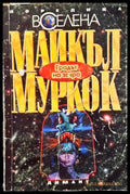 Градът на звяра - Книги