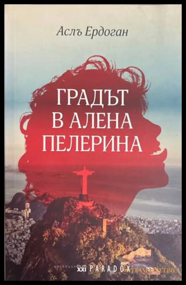 Градът в алена пелерина - Аслъ Ердоган