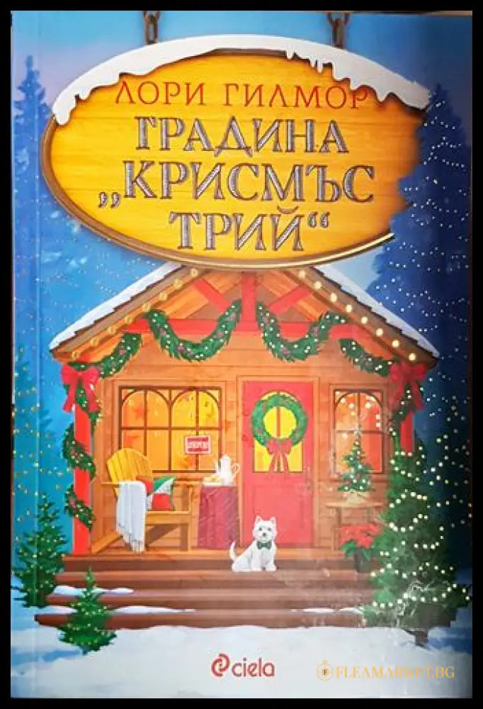 Градина ’Крисмъс Трий’(1837) - Книга